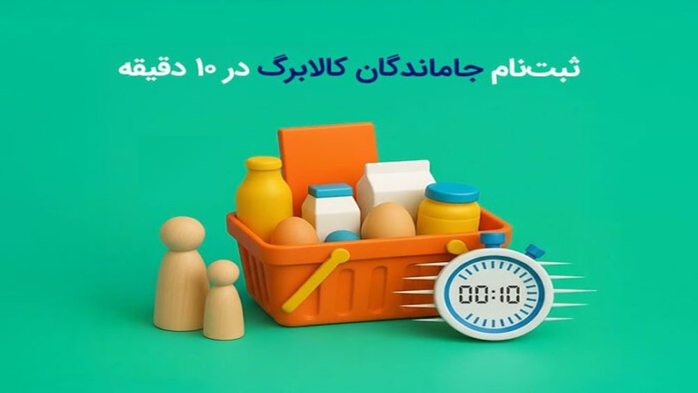 آموزش فعال سازی کالابرگ جاماندگان