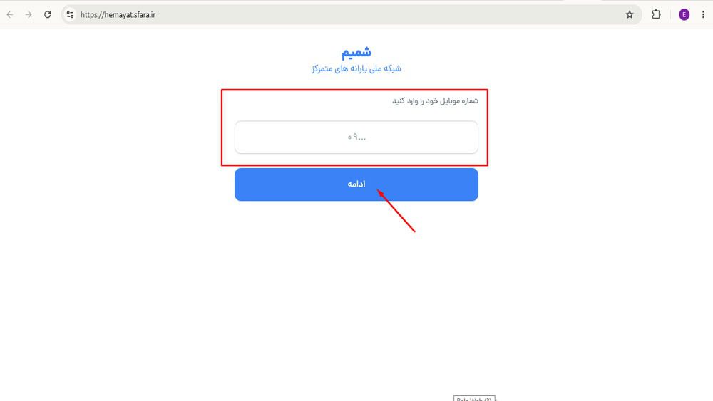 آموزش فعال کردن کالابرگ در سامانه حمایت