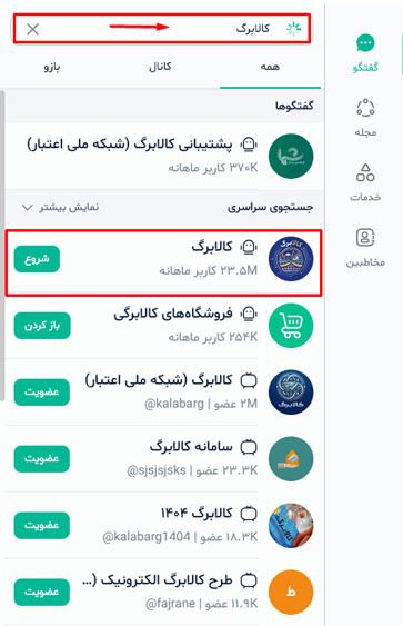 نحوه فعالسازی کالابرگ