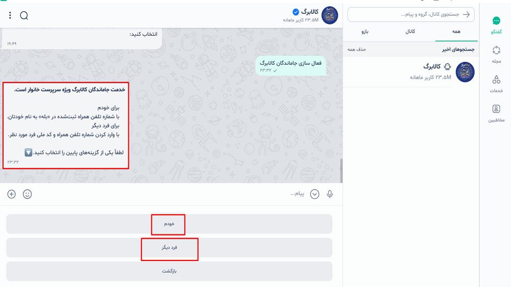 فعال سازی جاماندگان کالابرگ در بله