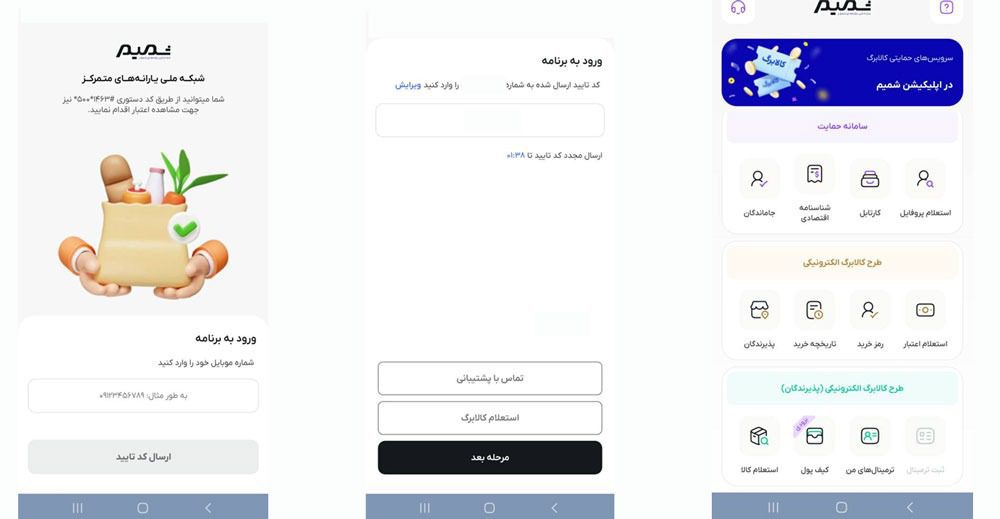 آموزش استعلام موجودی کالابرگ در شمیم