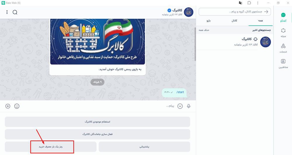 خرید کالابرگ با رمز یک بار مصرف خرید