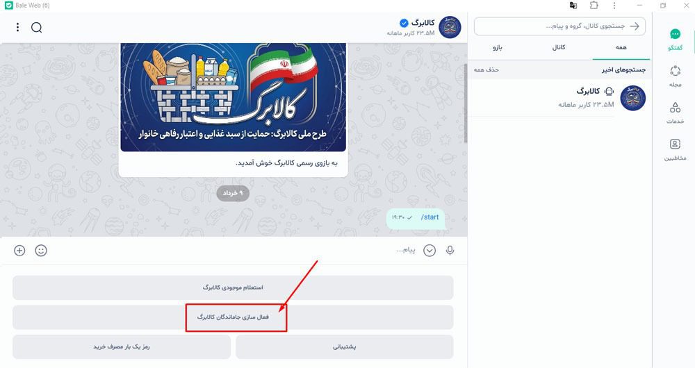 نحوه فعالسازی کالابرگ