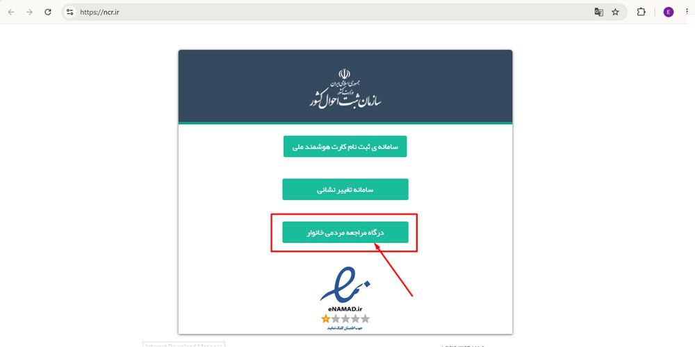 فعال سازی جاماندگان کالابرگ در سامانه ثبت احواال