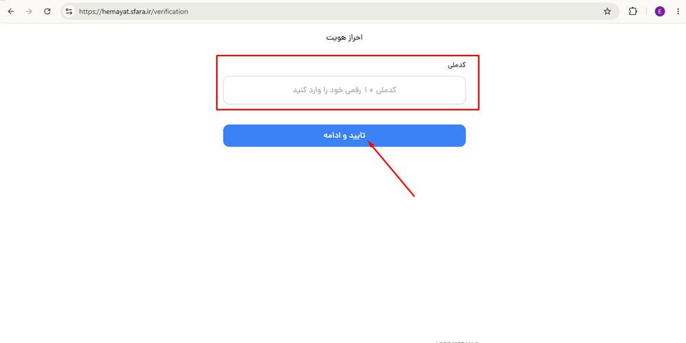 آموزش فعال‌سازی کالابرگ در سامانه حمایت