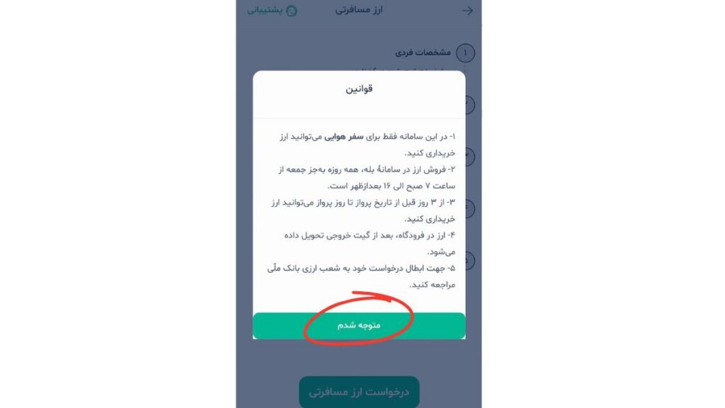دریافت ارز مسافرتی سال ۱۴۰۵