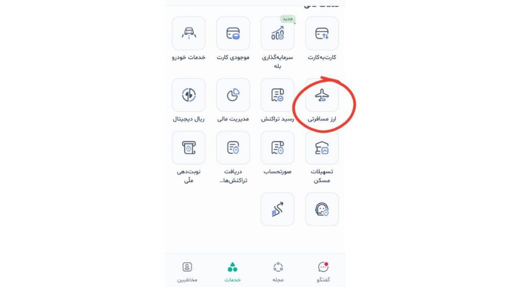 نحوه دریافت ارز مسافرتی در بله