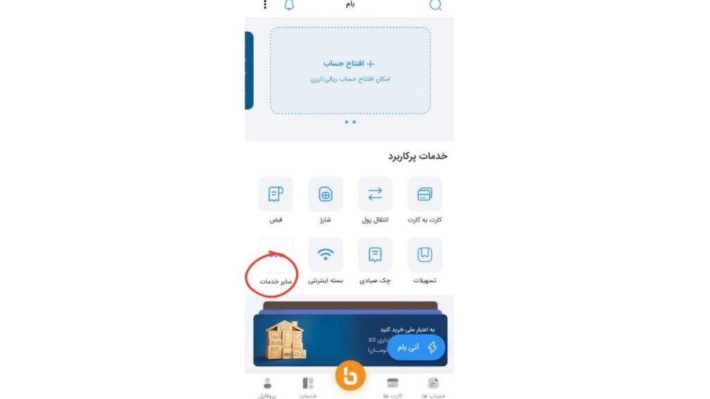 آموزش دریافت ارز مسافرتی در اپلیکیشن بام