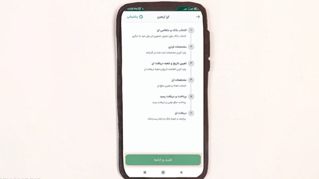 نحوه ثبت نام ارز اربعین