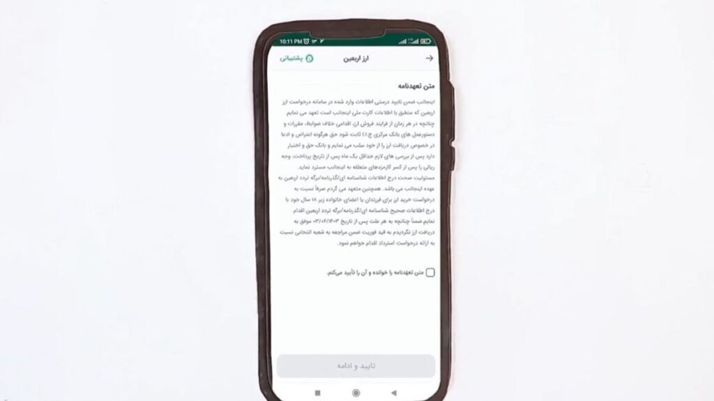 آموزش ثبت نام ارز اربعین ۱۴۰۵
