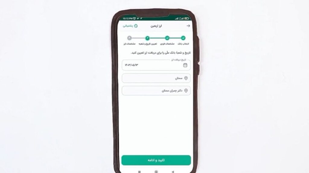چطور ارز اربعین ۱۴۰۵ را بگیریم
