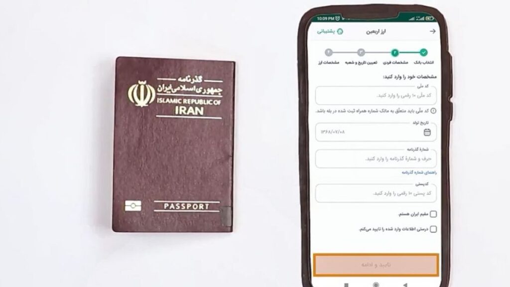 خرید ارز اربعین 