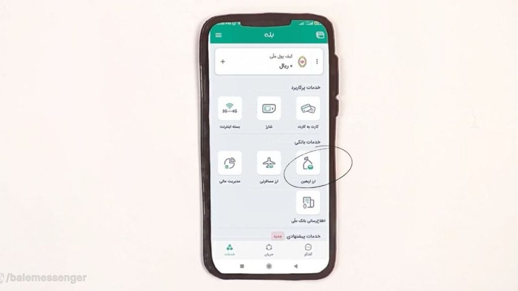 نحوه ثبت نام و دریافت ارز اربعین در اپلیکیشن بله
