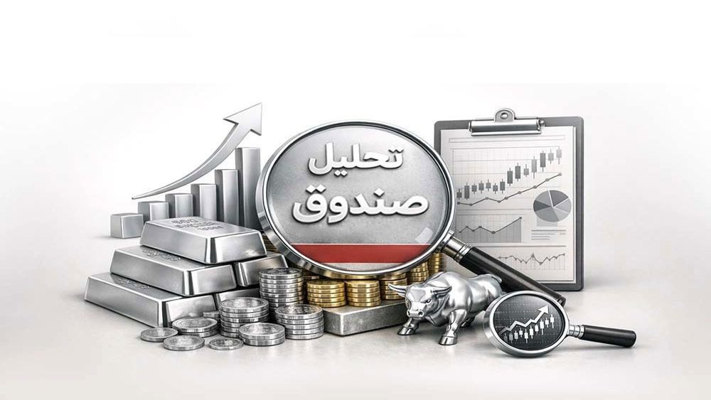چگونه بهترین صندوق نقره را انتخاب کنیم