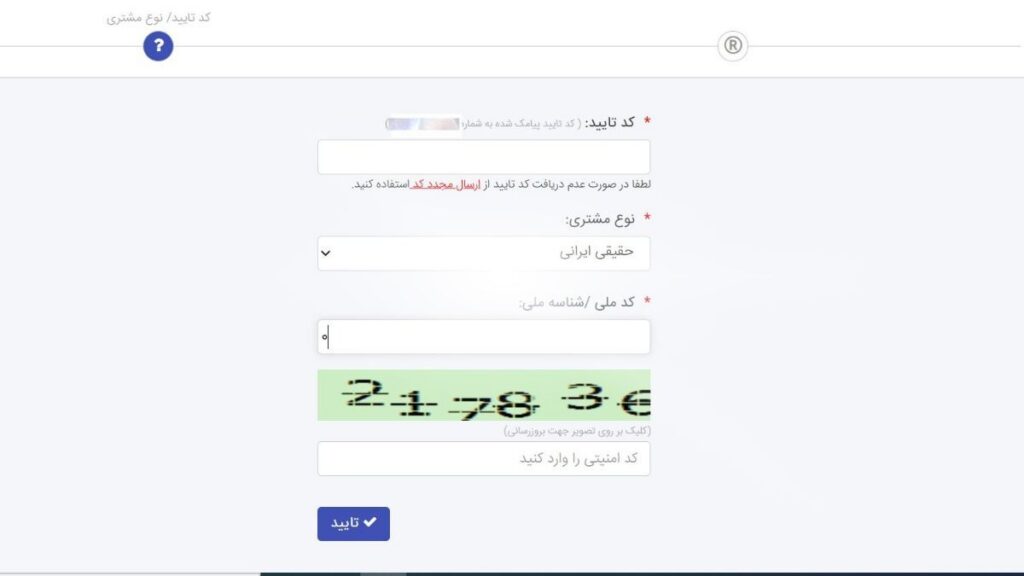 مراحل ثبت نام در سجام