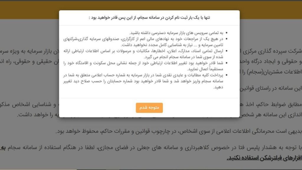 نحوه ثبت نام در سجام