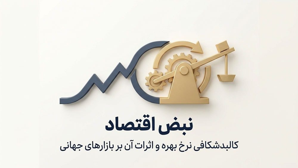 نرخ بهره چیست