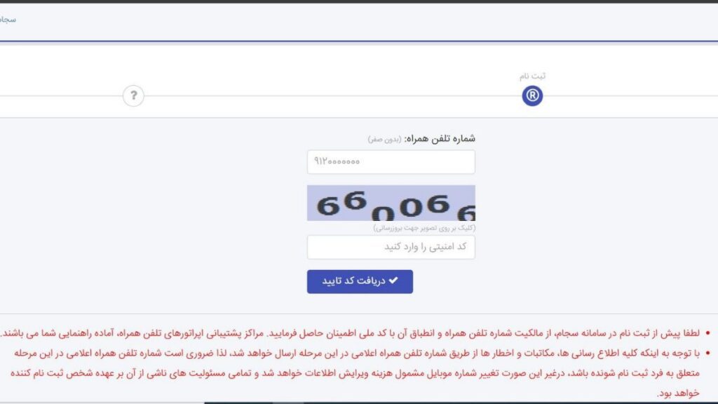 چطور در سجام ثبت نام کنیم