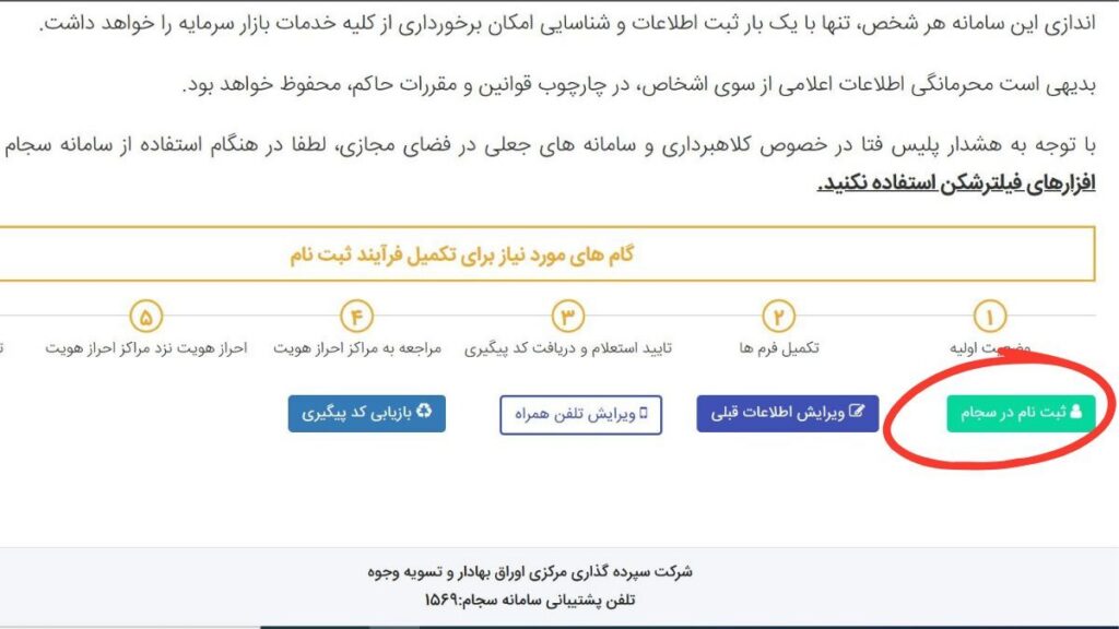 آموزش نحوه ثبت نام در سجام