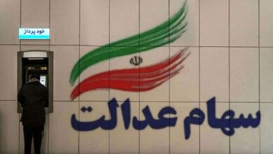 سهام عدالت چیست