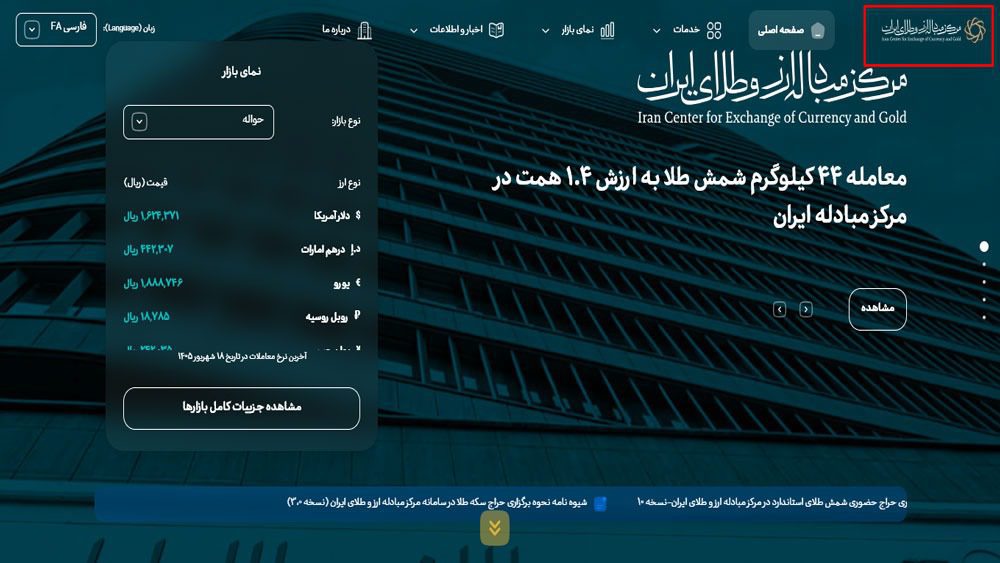 سامانه خرید ارز دولتی