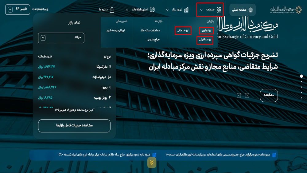 سایت خرید ارز دولتی
