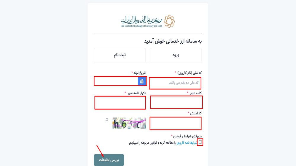 آموزش دریافت ارز دولتی
