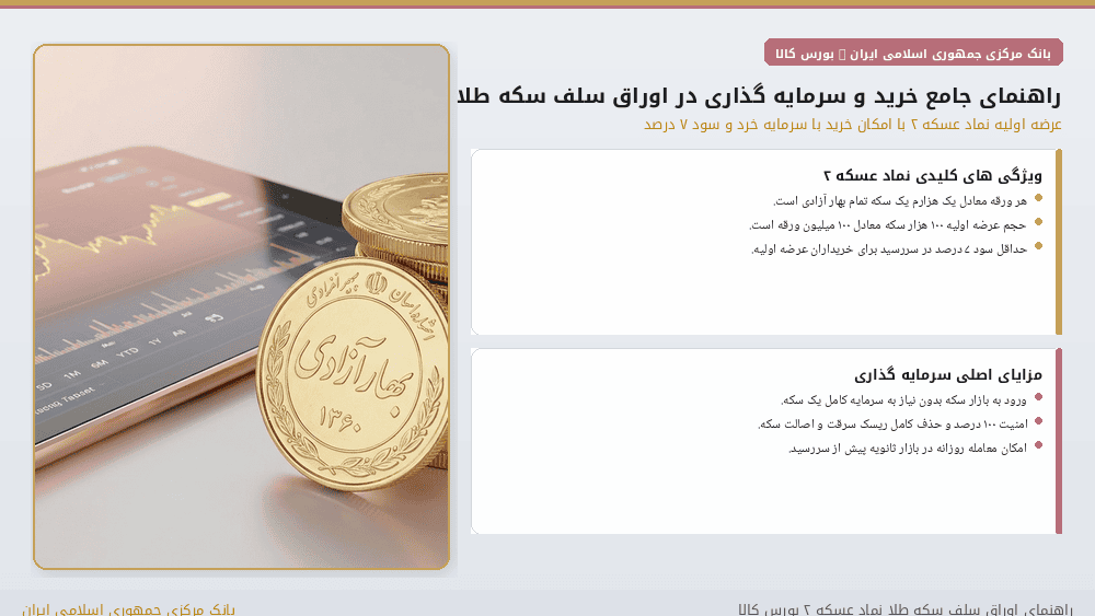 آموزش خرید اوراق سلف سکه بانک مرکزی