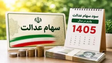 زمان واریز سود سهام عدالت