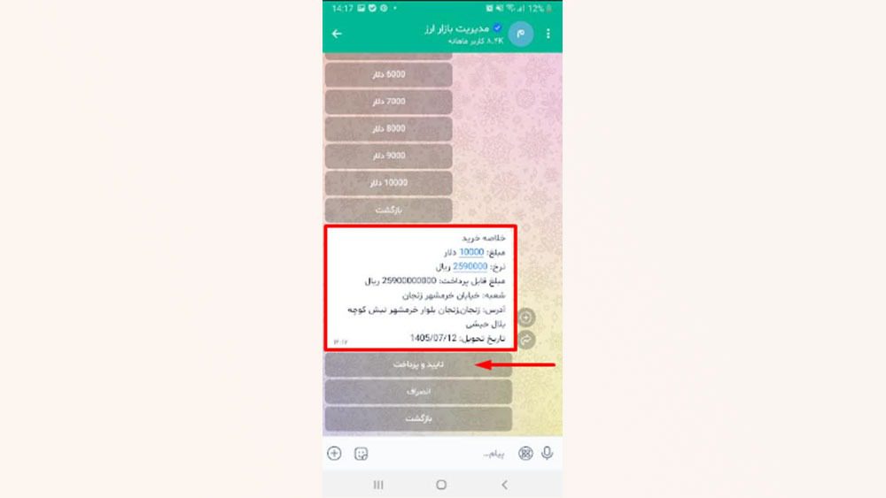 خرید ۱۰ هزار ارز دولتی از بله