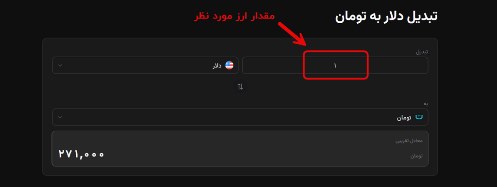مبلغ مورد نظر را در کادر مشخصشده درج کنید: