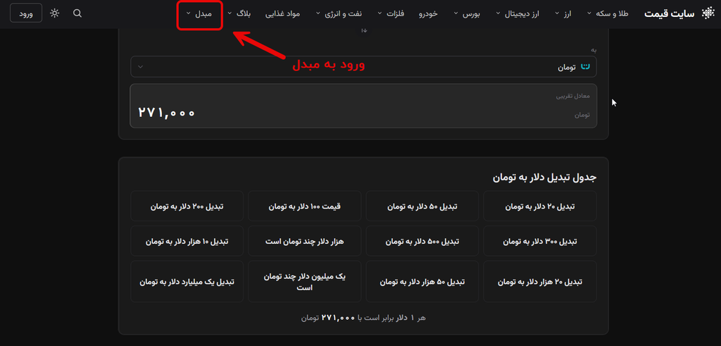 نحوه استفاده از مبدل ارز سایت قیمت