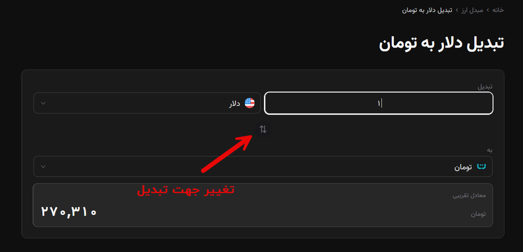 نحوه استفاده از مبدل ارز سایت قیمت